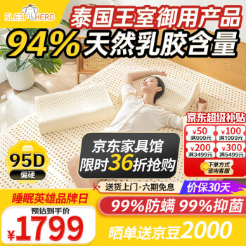 睡眠英雄 SleepHero 95D乳膠床墊 1.5米2米 5cm