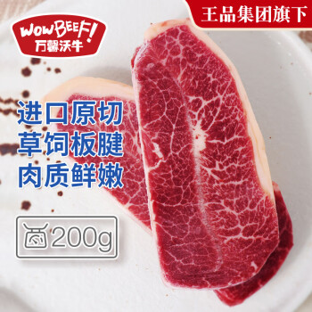 萬(wàn)馨沃牛 WOWBEEF 美國(guó)安格斯choice原切板腱燒烤牛排200g 谷飼薄切  全程冷凍