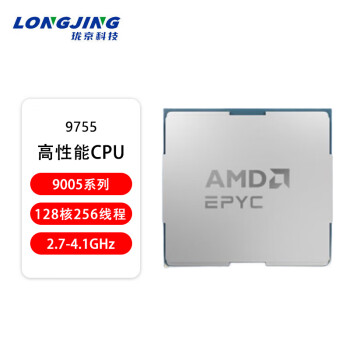 AMD 瓏京AMD EPYC 9755 高性能CPU 9005系列128核256線程 頻率2.7-4.1GHz 第五代都靈