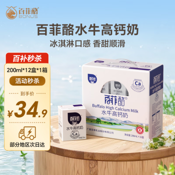 移動端、京東百億補(bǔ)貼：百菲酪 BONUS 水牛高鈣奶調(diào)制乳 200ml*12盒/箱