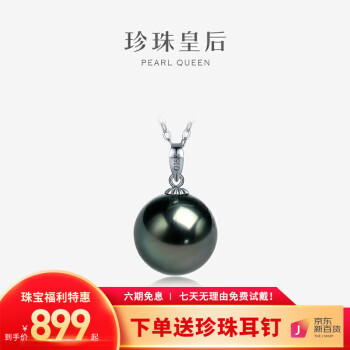 移动端、京东百亿补贴：珍珠皇后 PearlQueen 18K金大溪地黑珍珠吊坠 强光海水珍珠项链女母亲节