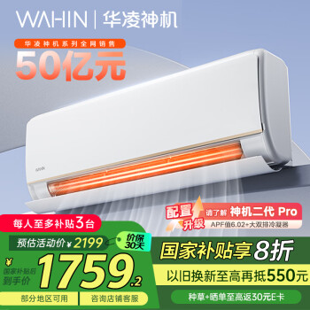 華凌 KFR-35GW/N8HE1Pro 新一級(jí)能效 壁掛式空調(diào) 1.5匹