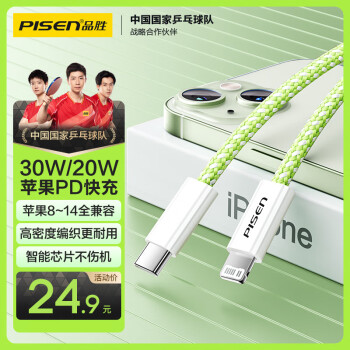 品胜 苹果数据线PD快充充电线Type-C to Lightning适用iPhone14pro/13/12手机iPad车载USB-C充电器线绿