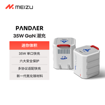 魅族 MEIZU PTC09 PANDAER 35W GaN 小电瓶潮充 手机充电器 Type-C 白色