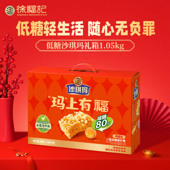 徐福记 沙琪玛 沙皇礼盒1315g