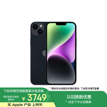 移動(dòng)端、京東百億補(bǔ)貼：蘋果 Apple iPhone 14 Plus 5G手機(jī) 128GB 午夜色