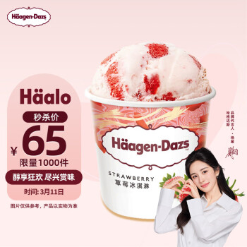 哈根達(dá)斯 H?agen·Dazs Haagen-Dazs）經(jīng)典草莓味大桶冰淇淋473ml