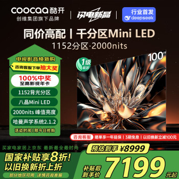 酷開 100P6E Mini LED 液晶電視 100英寸 4K