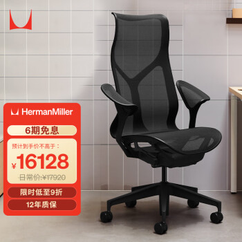 HermanMiller 赫曼米勒 HERMAN MILLER）Cosm電腦椅人體工學(xué)椅 辦公椅個性款葉片式扶手 炭灰色 送禮佳選