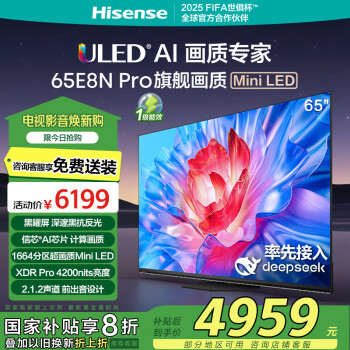 海信 Hisense 65E8N PRO 液晶电视 65英寸 4K