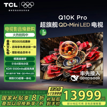 TCL 85Q10K Pro 液晶电视 85英寸 4K