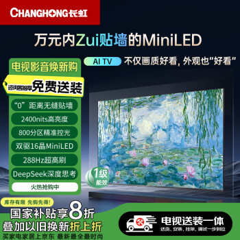 長虹 85D7H Mini 液晶電視 85英寸 4K 普通掛架送裝一體