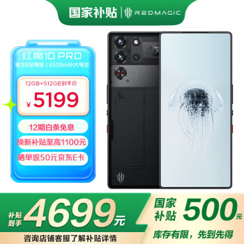 努比亞 紅魔 10 Pro 5G手機(jī) 12GB+512GB 氘鋒透明暗夜 驍龍8至尊版