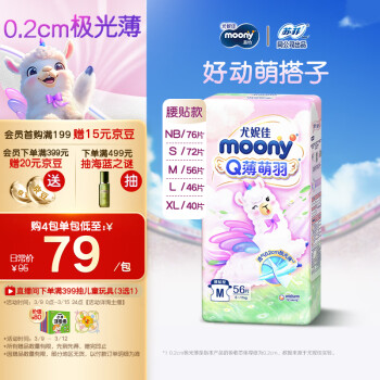 moony Q薄萌羽小羊驼系列 纸尿裤 M56片