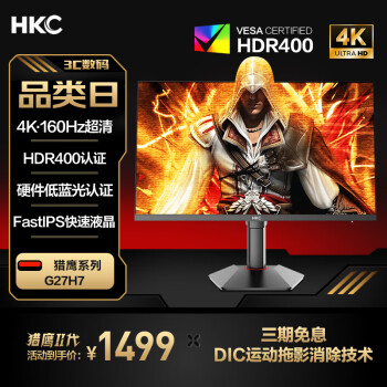 HKC 獵鷹二代 G27H7 27英寸Fast-IPS顯示器（3840*2160、160Hz、HDR400）