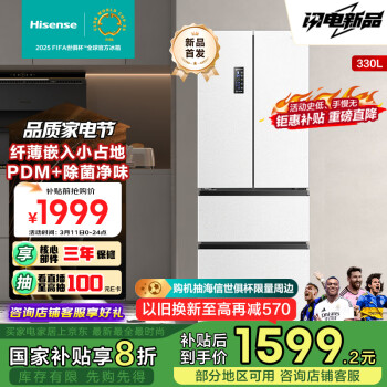 海信 Hisense 冰箱四開門法式冰箱家用小型無霜一級(jí)能效雙變頻家電BCD-330WNK3DP