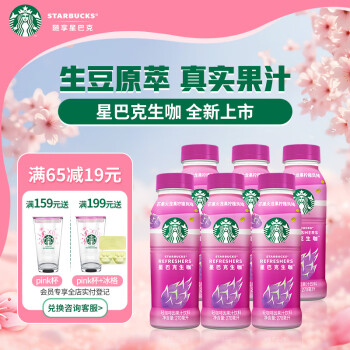 星巴克 生咖 芒果火龙果柠檬味 270ml*6瓶