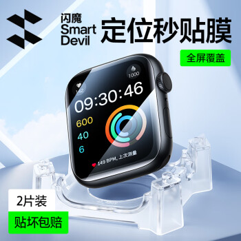 閃魔 適用于蘋(píng)果手表膜apple iwatchs9/8/7保護(hù)膜全覆蓋防刮自動(dòng)定位觸控靈敏 手表隱形膜45mm 2片裝