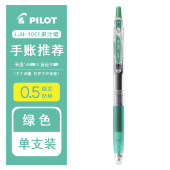 百樂(lè) PILOT 日本PILOT百樂(lè) Juice果汁筆 中性筆彩色按動(dòng)筆手帳學(xué)生用文具LJU-10EF啫喱筆 綠色（0.5mm）