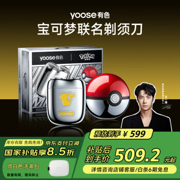 有色 yoose MINI2.0寶可夢(mèng)皮卡丘禮盒剃須刀刮胡刀