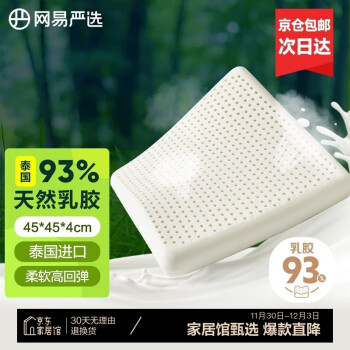 網(wǎng)易嚴選 泰國進口原液93%天然乳膠坐墊 45*45*4cm -藏藍黑外套