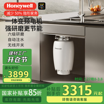 Honeywell 智能垃圾处理器厨房食物垃圾处理器厨余粉碎机1200W变频电机X12