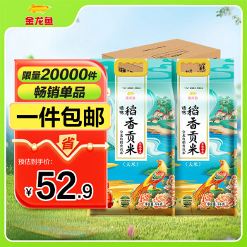 移動端、京東百億補貼：金龍魚 東北大米 臻選稻香貢米 10斤*2箱裝