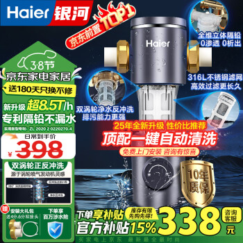 移動端、京東百億補(bǔ)貼：海爾 Haier HP-05 前置過濾器