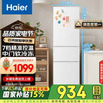 海尔 Haier BCD-217LHC3E0WV 直冷三门冰箱 217L 白色