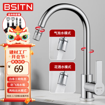 BSITN 廚房水龍頭萬向旋轉(zhuǎn)冷熱水龍頭兩檔出水洗菜盆水槽水龍頭B6019