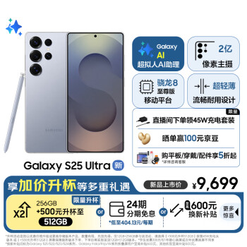 三星 SAMSUNG Galaxy S25 Ultra 5G手機(jī) 12GB+256GB 鈦銀藍(lán) 贈1年屏幕保障服務(wù)