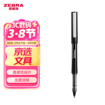 斑马牌 ZEBRA C-JB1-CN 拔帽中性笔 黑色 0.5mm 单支装