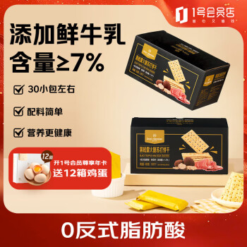 移動(dòng)端：1號(hào)會(huì)員店 One\'s Member 黑松露火腿蘇打餅干 600g