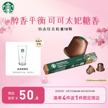 星巴克 Nespresso 特选综合美式 咖啡胶囊 57g