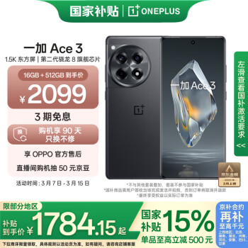 一加 OnePlus Ace 3 5G手機 16GB+512GB 星辰黑 驍龍8Gen2