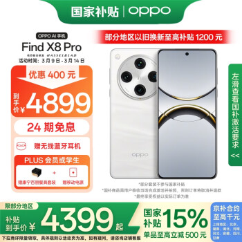 OPPO Find X8 Pro 5G手機(jī) 12GB+256GB 漫步云端