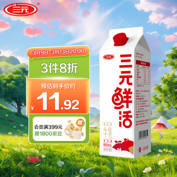 三元鲜活高品质牛乳950ml/盒低温奶牛奶咖啡伴侣奶茶网红