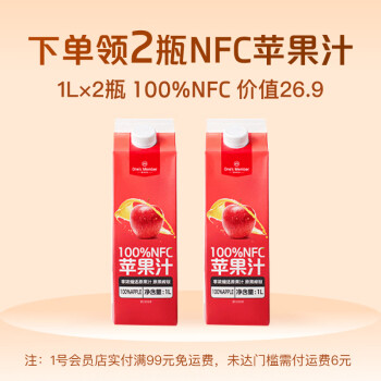 送 2瓶蘋果汁100%NFC零添加 1L×2瓶+1號(hào)會(huì)員店普通年卡