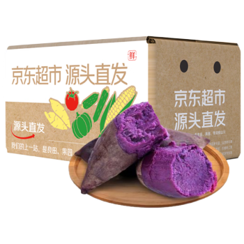 京鮮生 京百味 山東紫羅蘭紫薯 1.5kg裝 單果50-100g 新鮮時(shí)令蔬菜地瓜 源頭直發(fā)