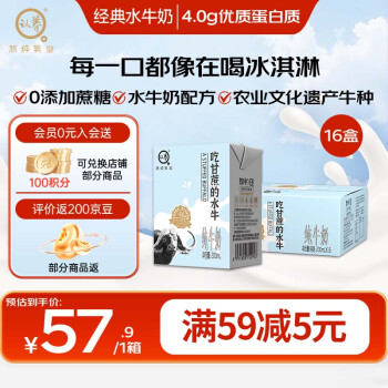 认养 水牛奶 纯牛奶 200ml*16盒