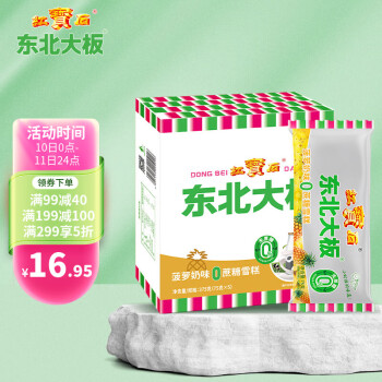 东北大板 菠萝奶味0蔗糖雪糕 75g*5支 量贩装 生鲜 冷饮