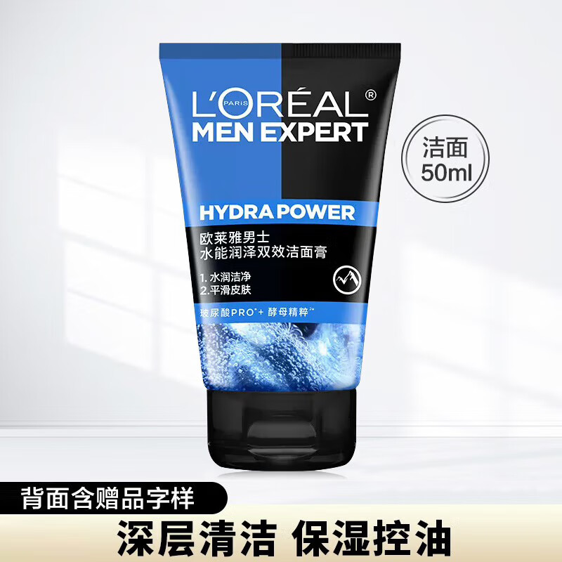 L\'OREAL PARIS 洗面奶 50ml 9.9元