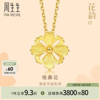 周生生 Chow Sang Sang 旗艦文化祝福系列 86941P 格?；ㄗ憬鸬鯄?1.65g