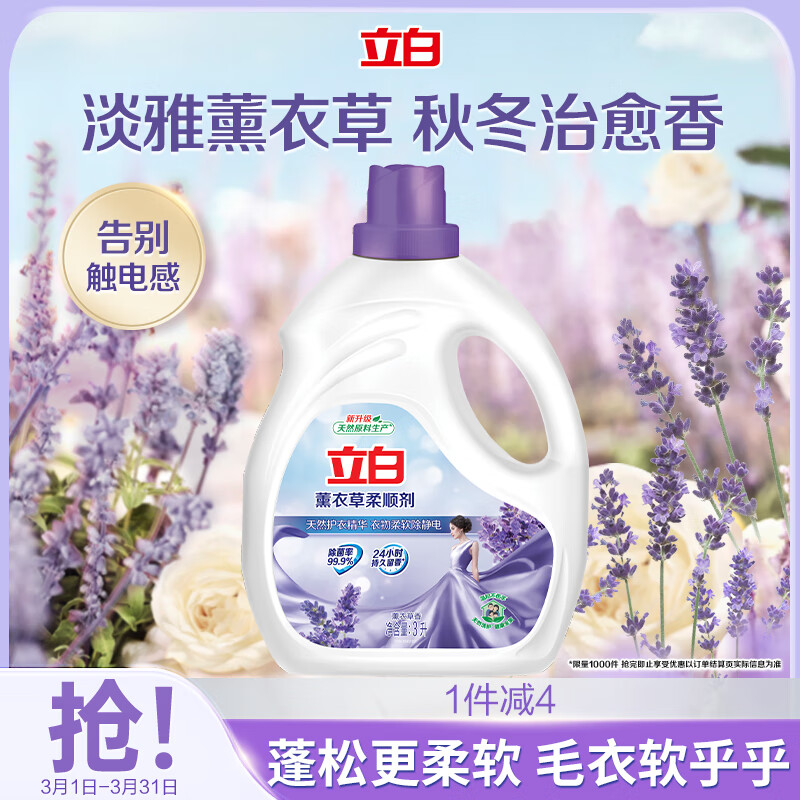 立白 衣物柔順劑 3L 薰衣草香 ￥10.31