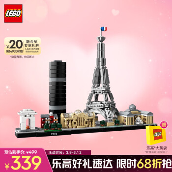 樂高 LEGO Architecture建筑系列 21044 巴黎