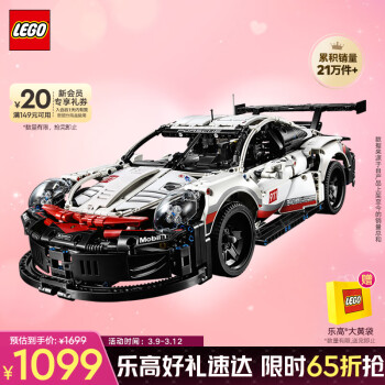 乐高 LEGO Technic科技系列 42096 保时捷 911 RSR