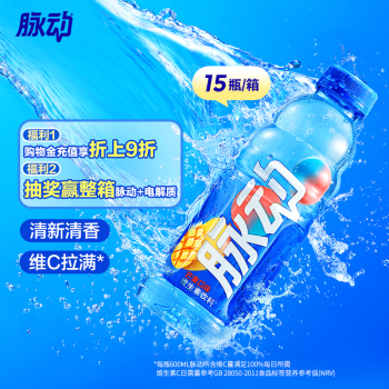 脉动 芒果口味 600ML*15瓶 维C低糖维生素出游功能饮料运动必备