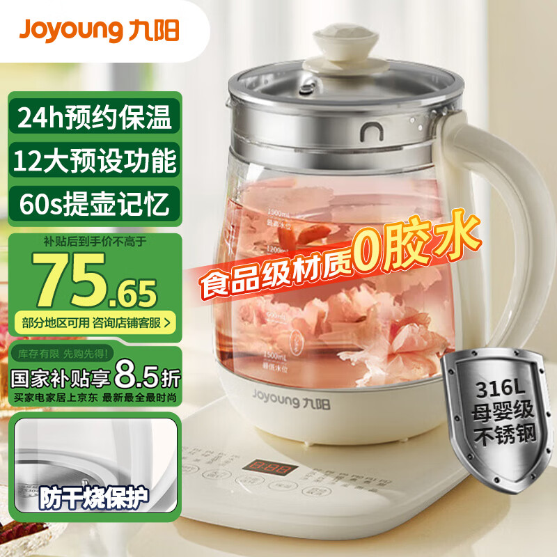 九陽 養(yǎng)生壺 12大養(yǎng)生功能1.5L煮茶壺煮茶器 玻璃花茶壺 316不銹鋼燒水壺電熱水壺 K15D-WY301 89元