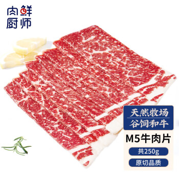 肉鮮廚師 和牛M5谷飼原切牛肉片250g 澳洲肥牛卷