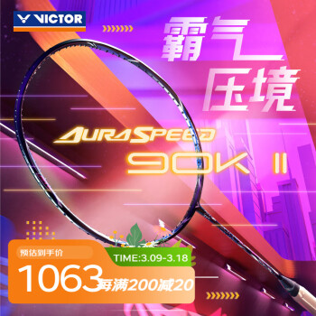 VICTOR AURASPEED神速系列 ARS-90K 2 羽毛球拍 午夜藍(lán) 3U 單拍 空拍